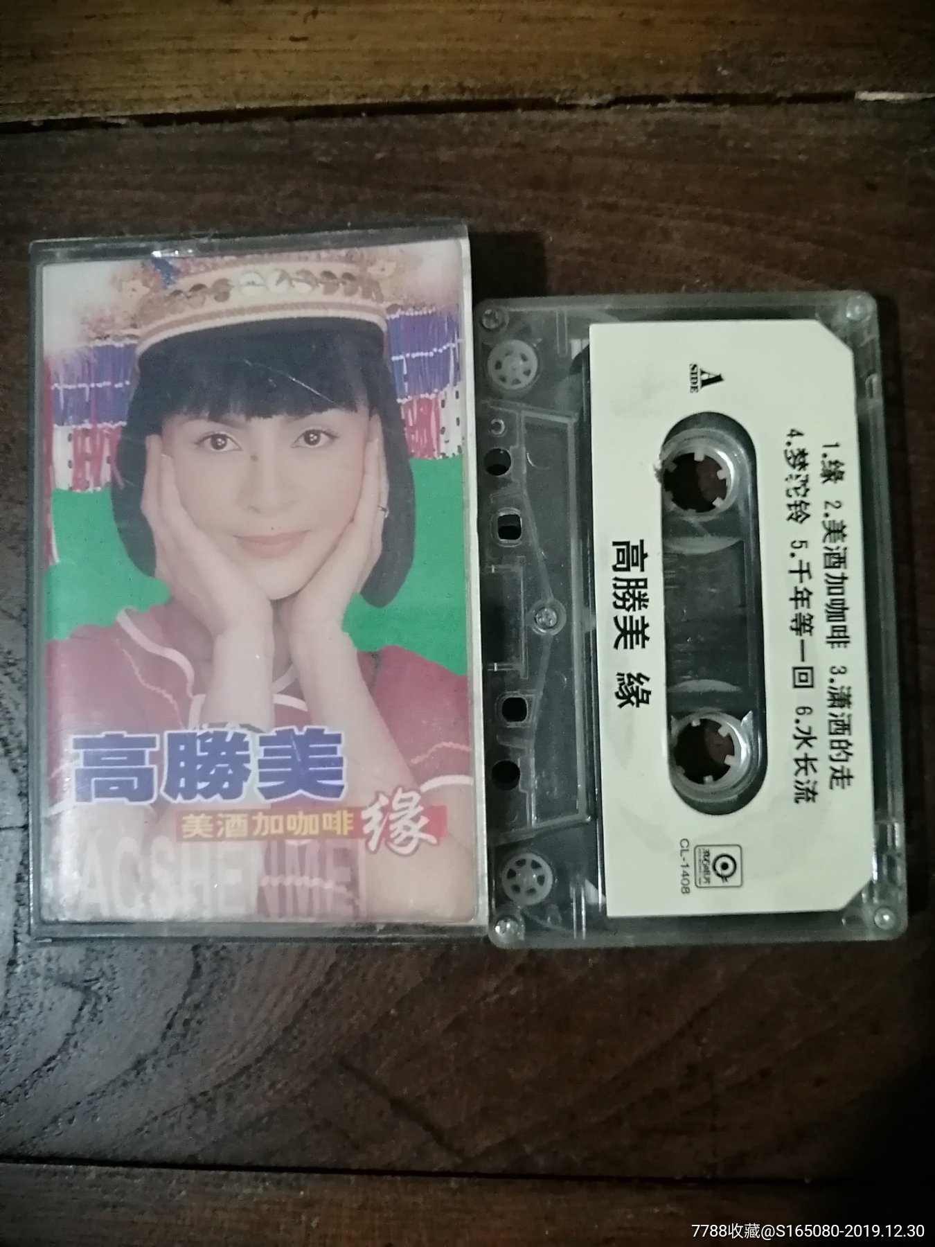 高胜美《缘》