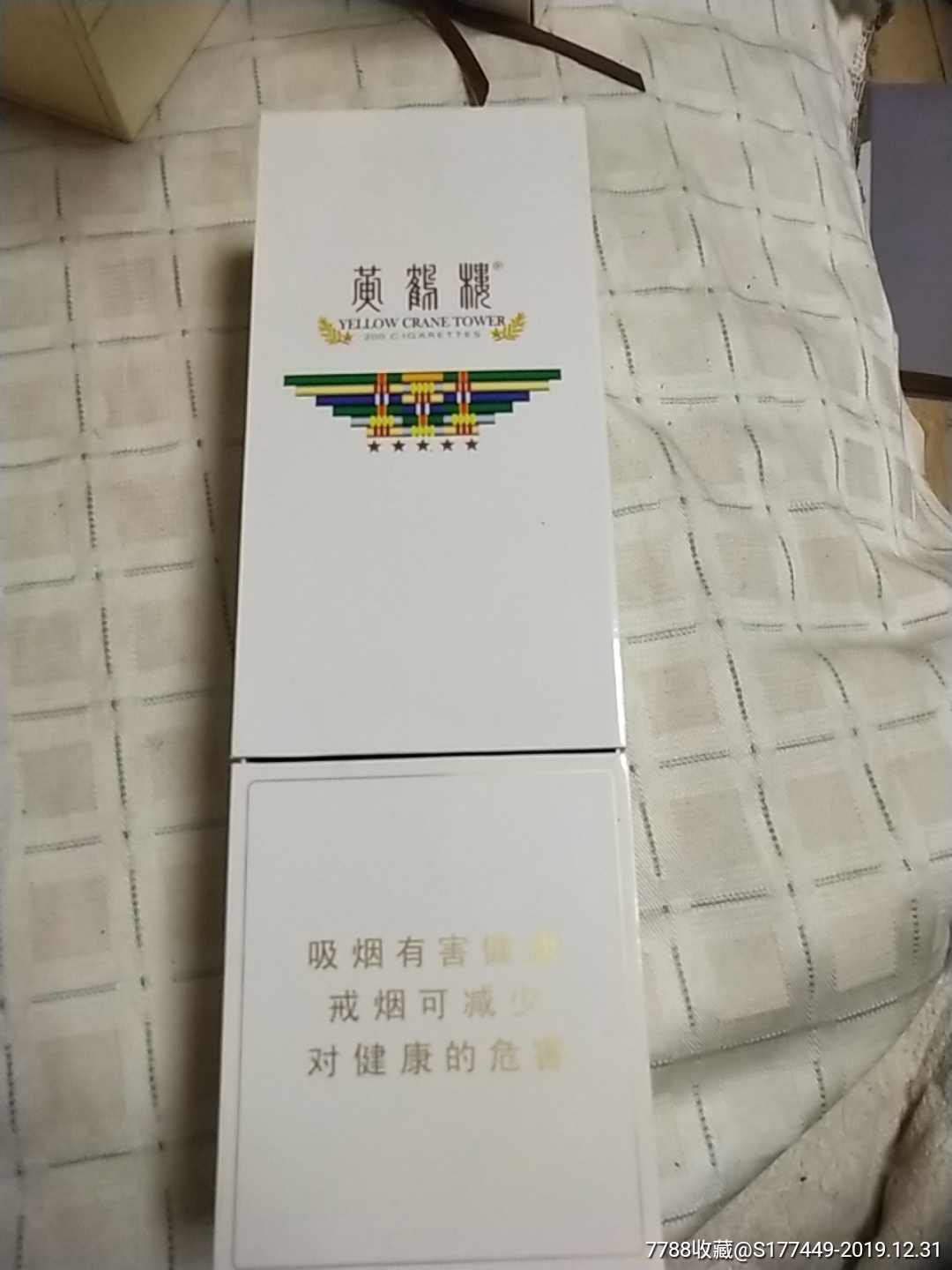 黄鹤楼硬条盒