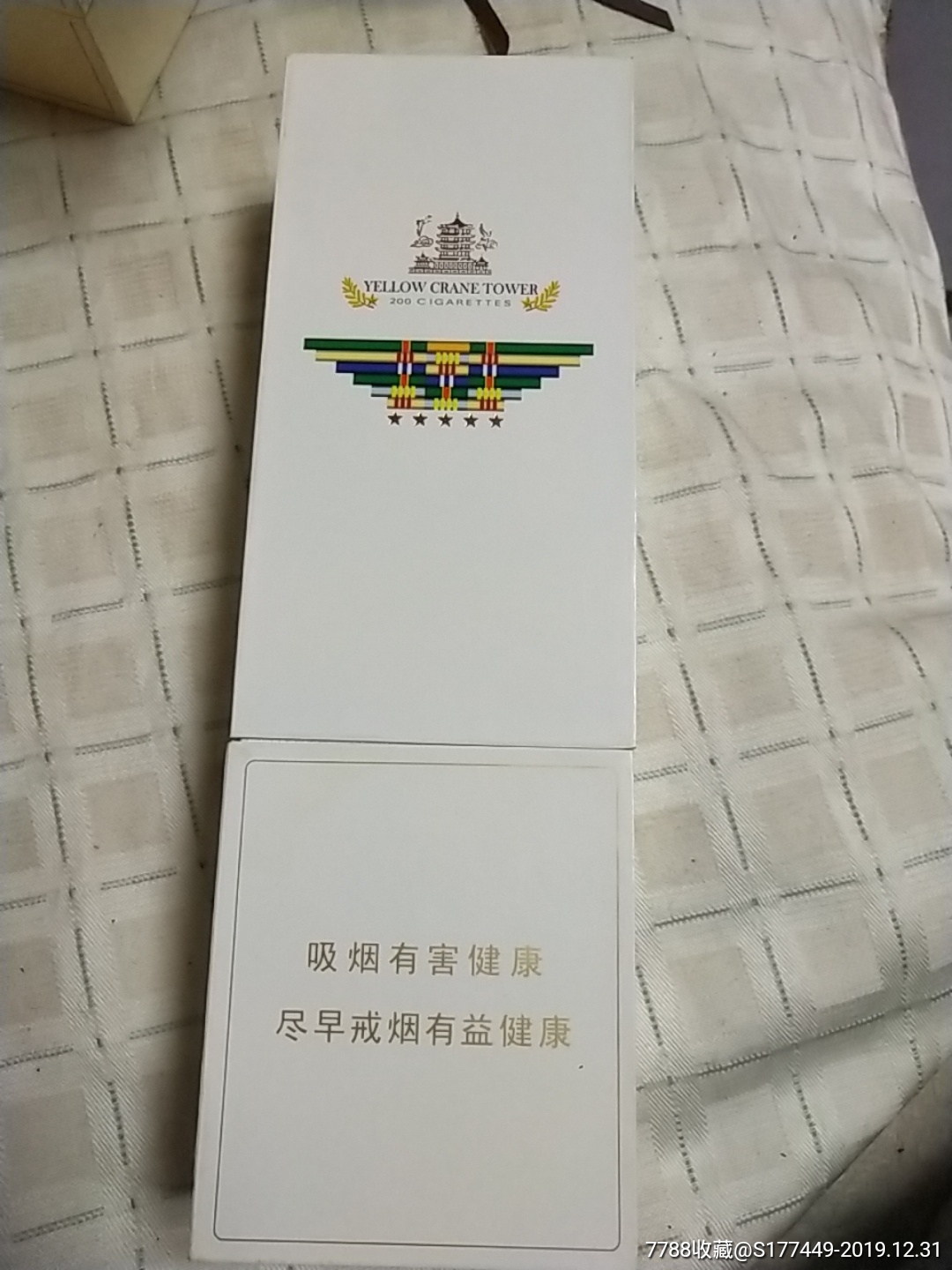 黄鹤楼硬条盒