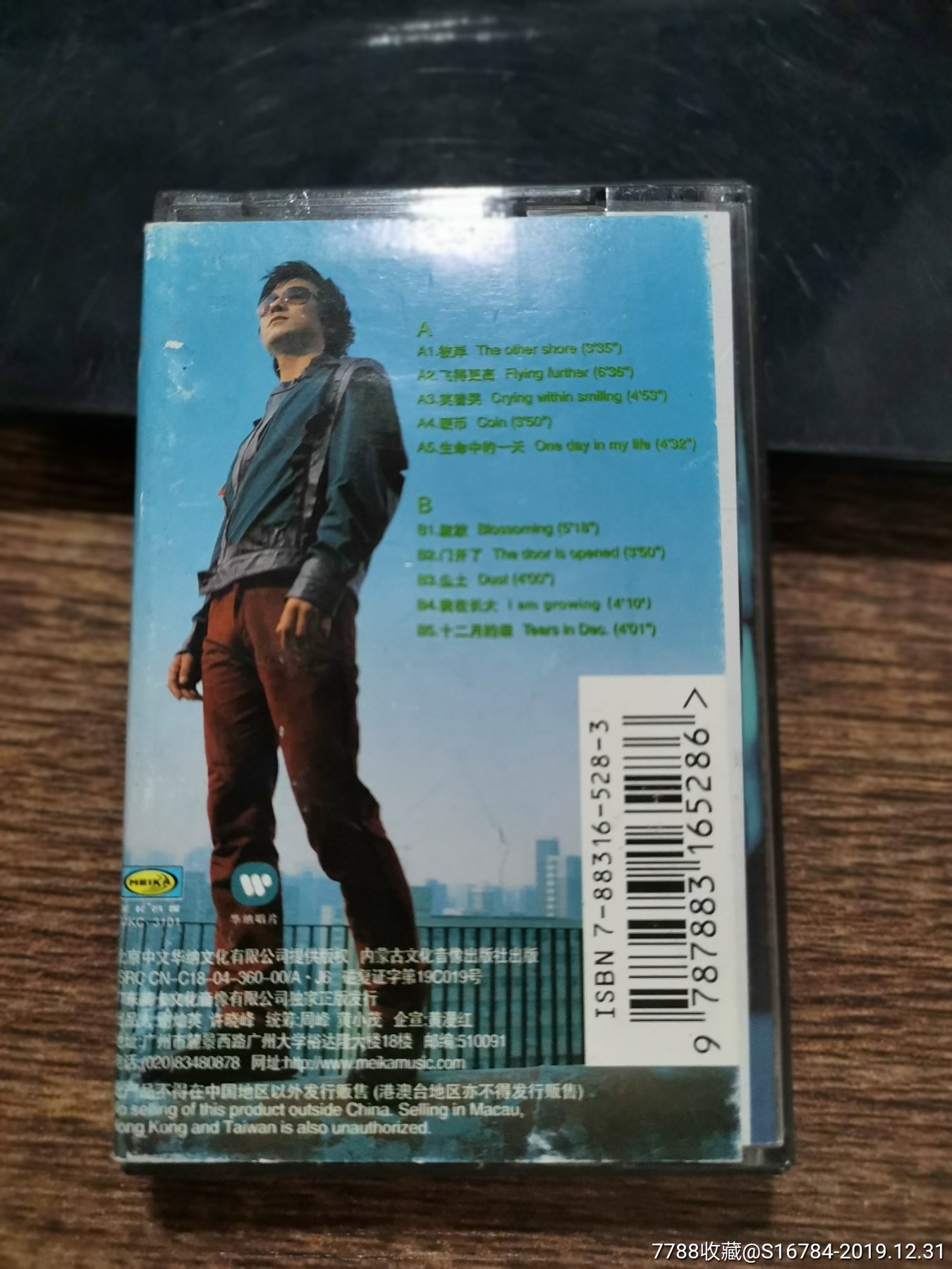 汪峰一笑着哭-磁带/卡带-7788收藏__收藏热线
