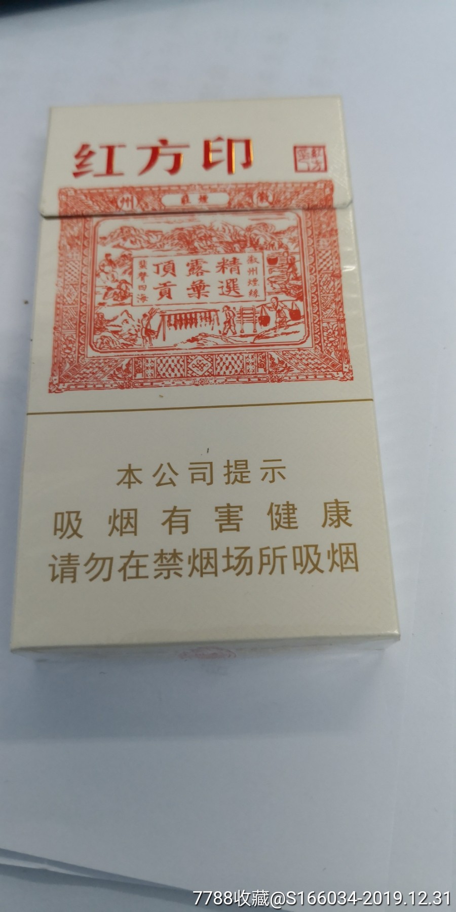 黄山红方印(单上)