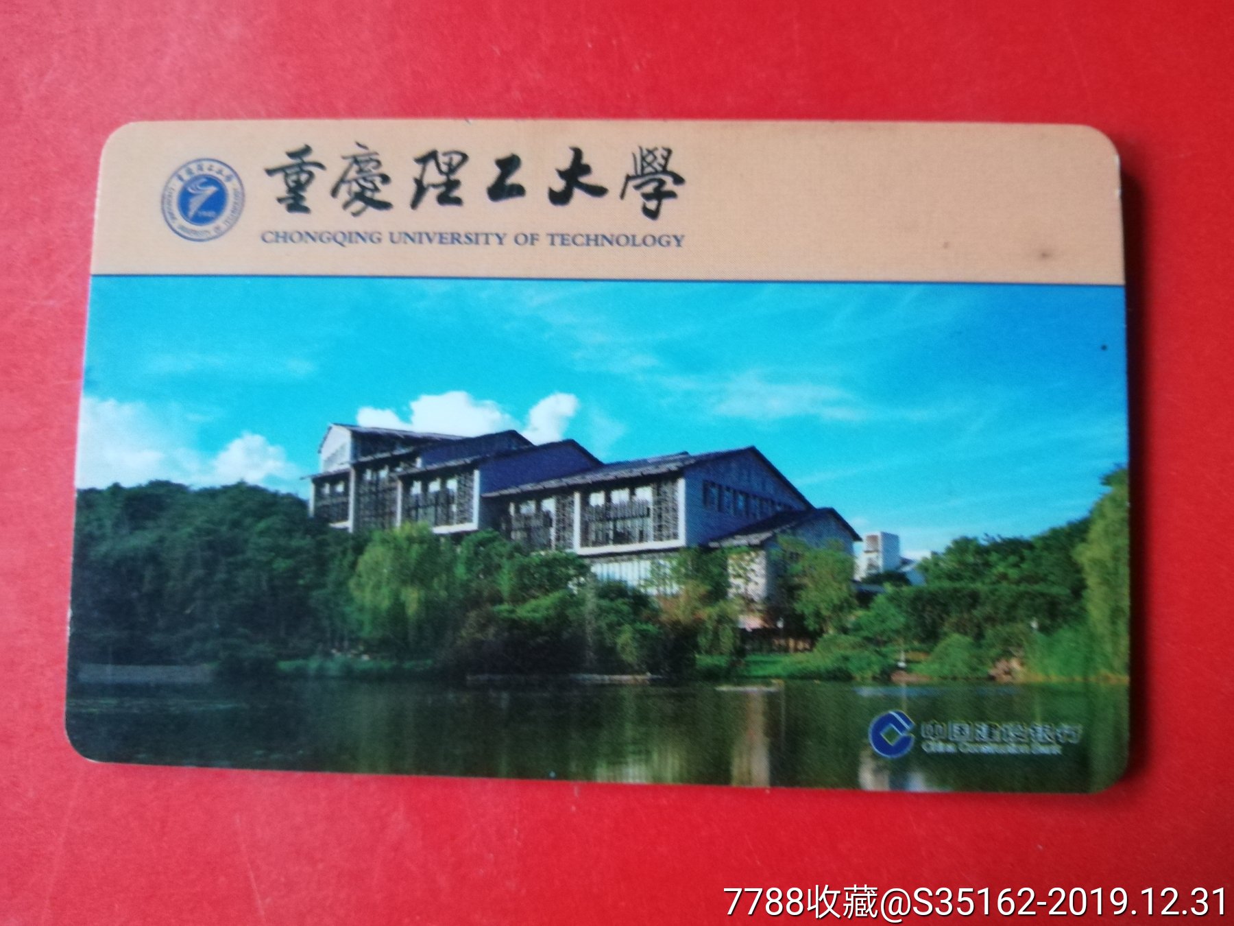 重庆理工大学