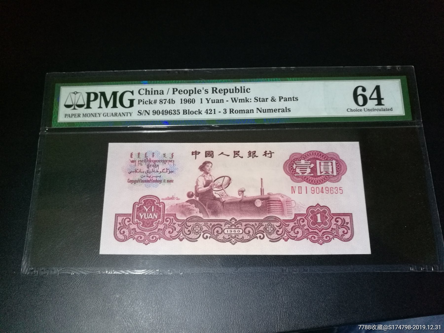 古币拖拉机,pmg评级