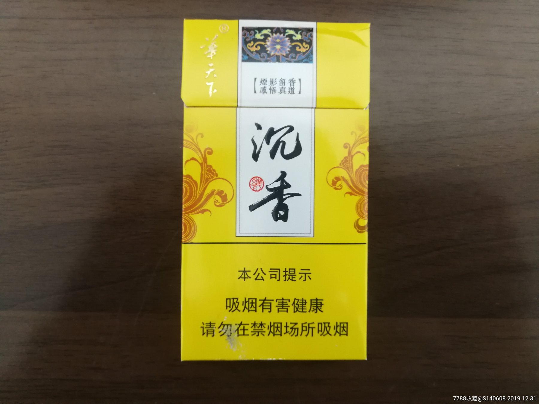 华天下细支沉香3d