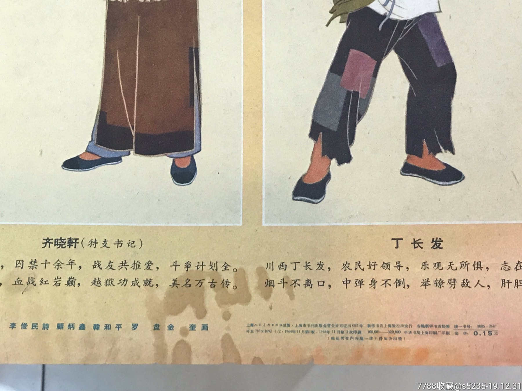 《红岩》英雄人物图