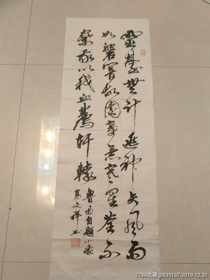 高文祥书法:辽宁省著名书法家,画家精品宣纸书法作品一幅113*34