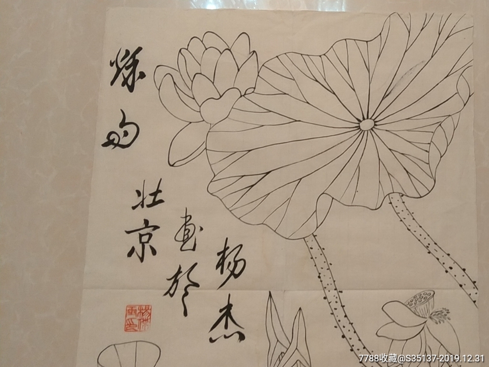 杨杰书画:中国著名书画名家精品宣纸书画作品一幅45*68_第2张_7788