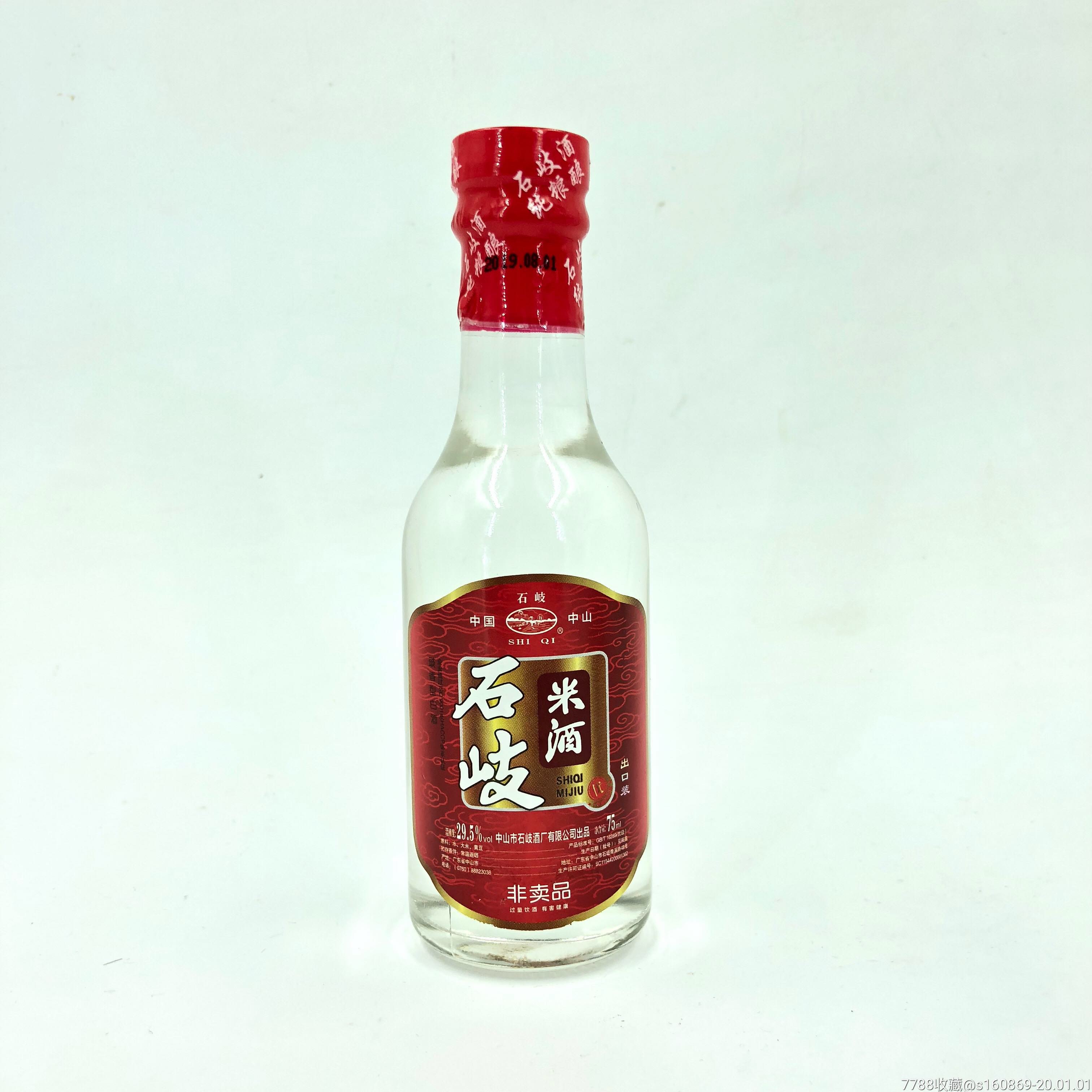 5度豉香型白酒小酒版收藏