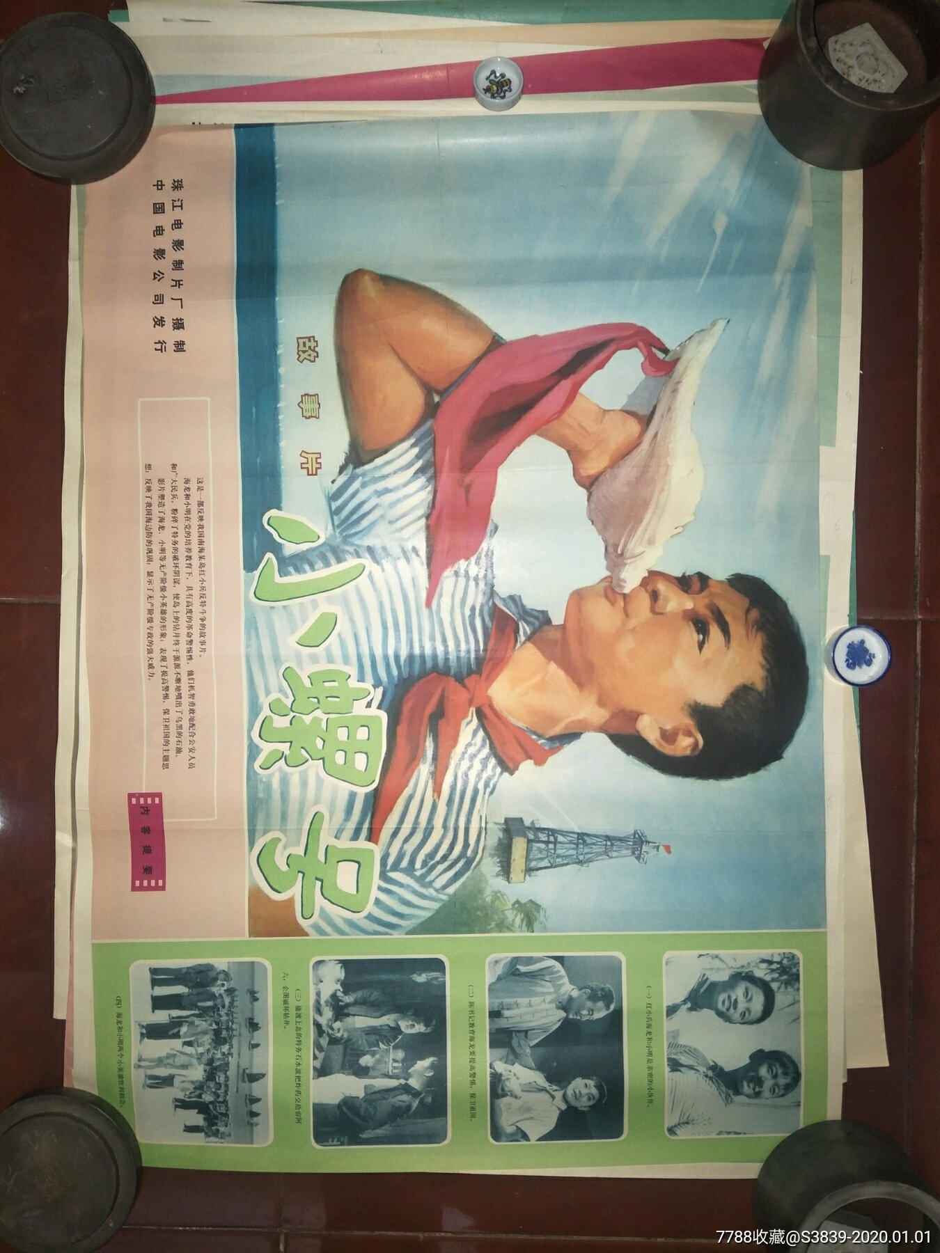 70年代2开绘画电影海报:小螺号