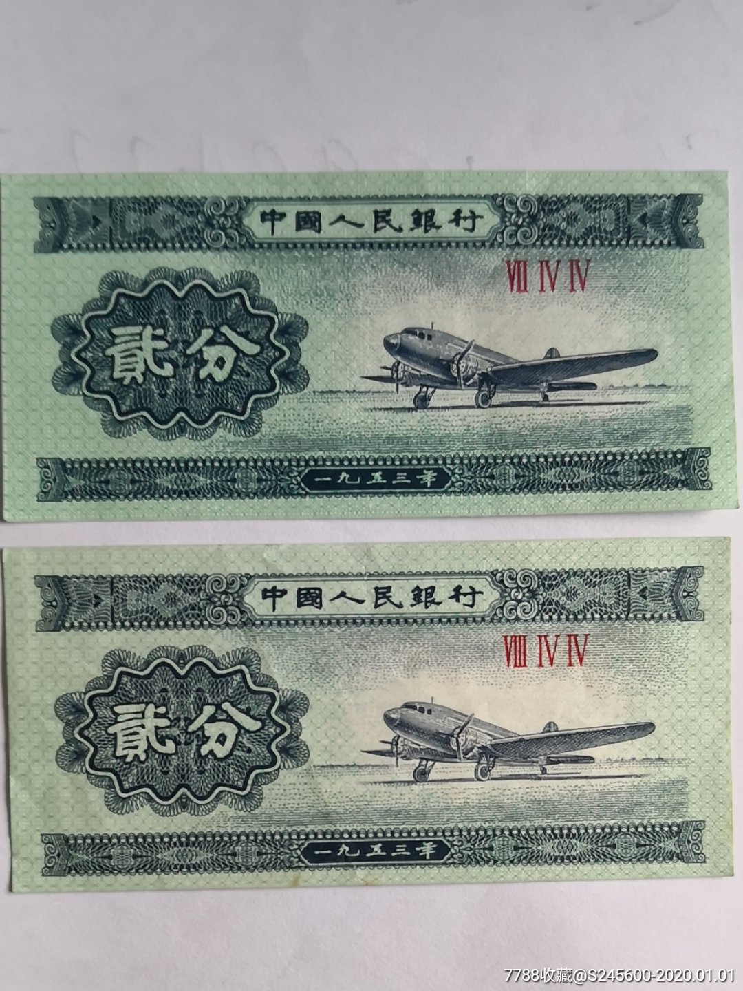 53年2分钱2张