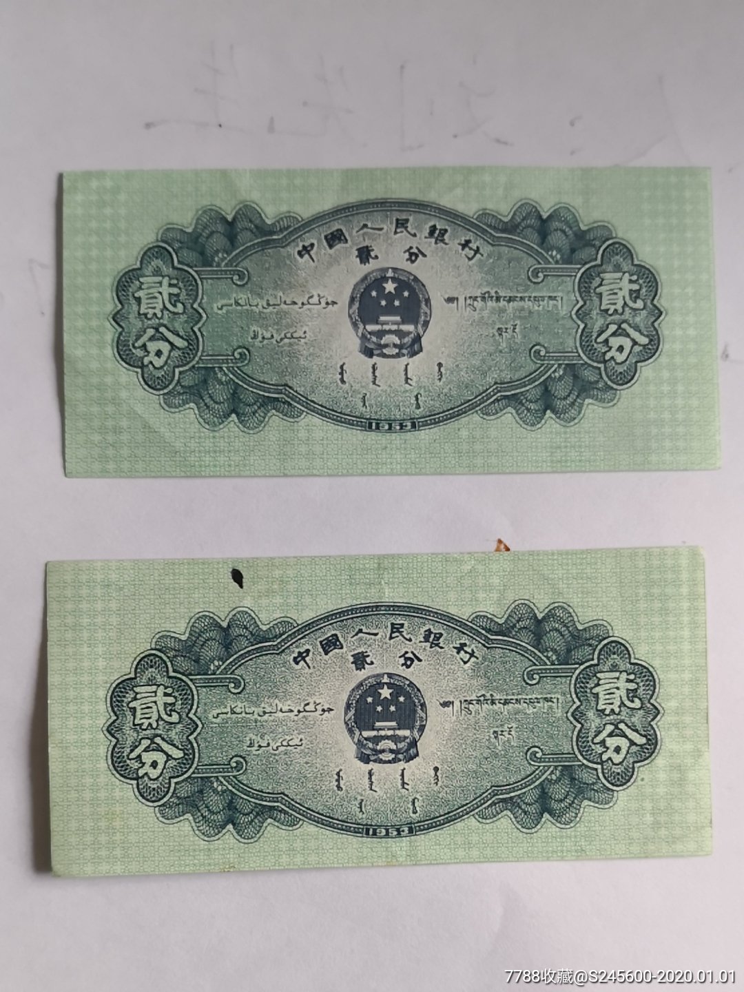 53年2分钱2张