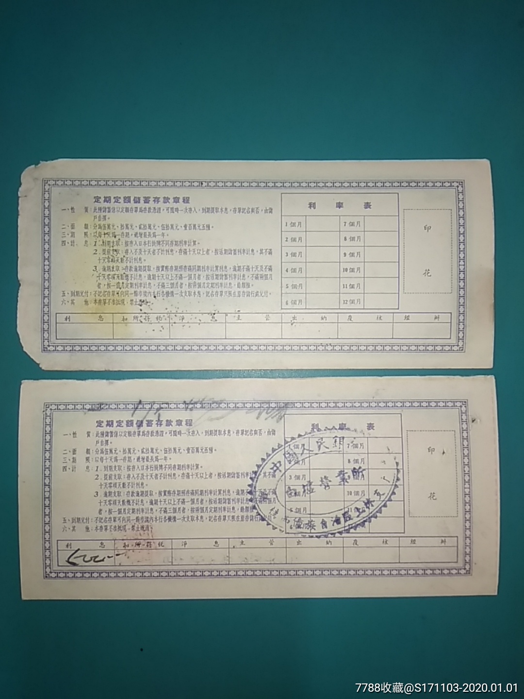 中国人民银行广西省分行定期定额储蓄存款存单伍万元二枚