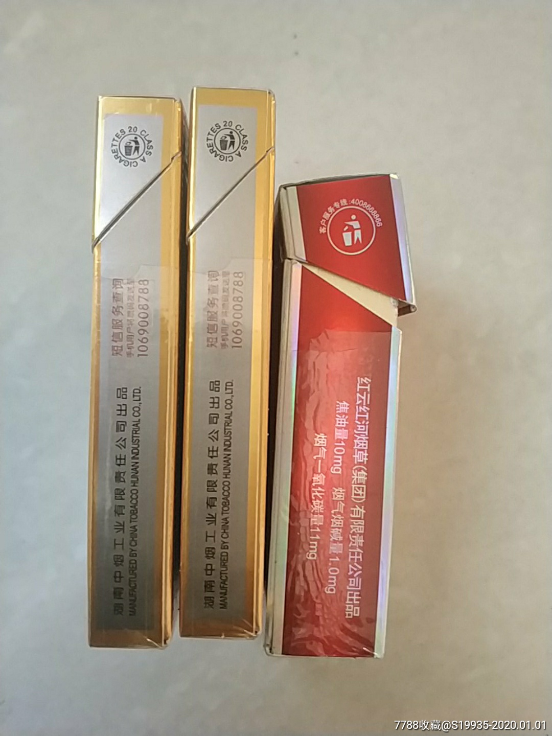16版中支【芙蓉王】2种不同