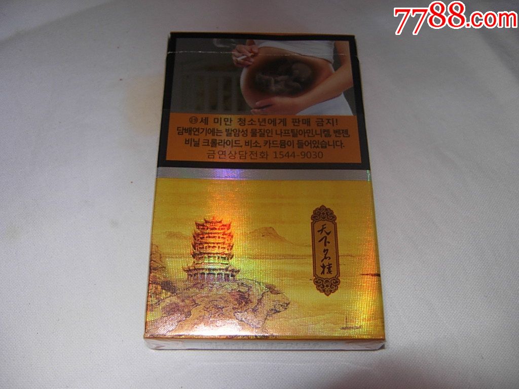 黄鹤楼---天下名楼(细支)----韩文版-烟标/烟盒-7788