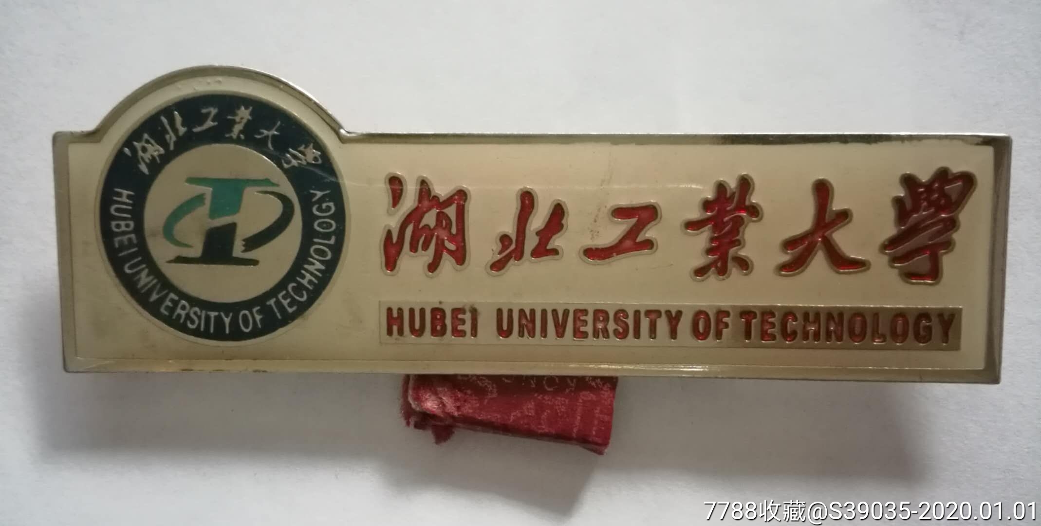 湖北工业大学-价格:25.0000元-se70486349-校徽/毕业