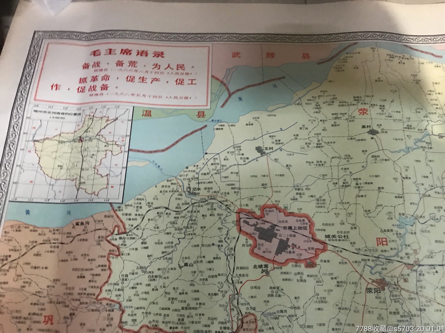 郑州地区地图(语录)全开