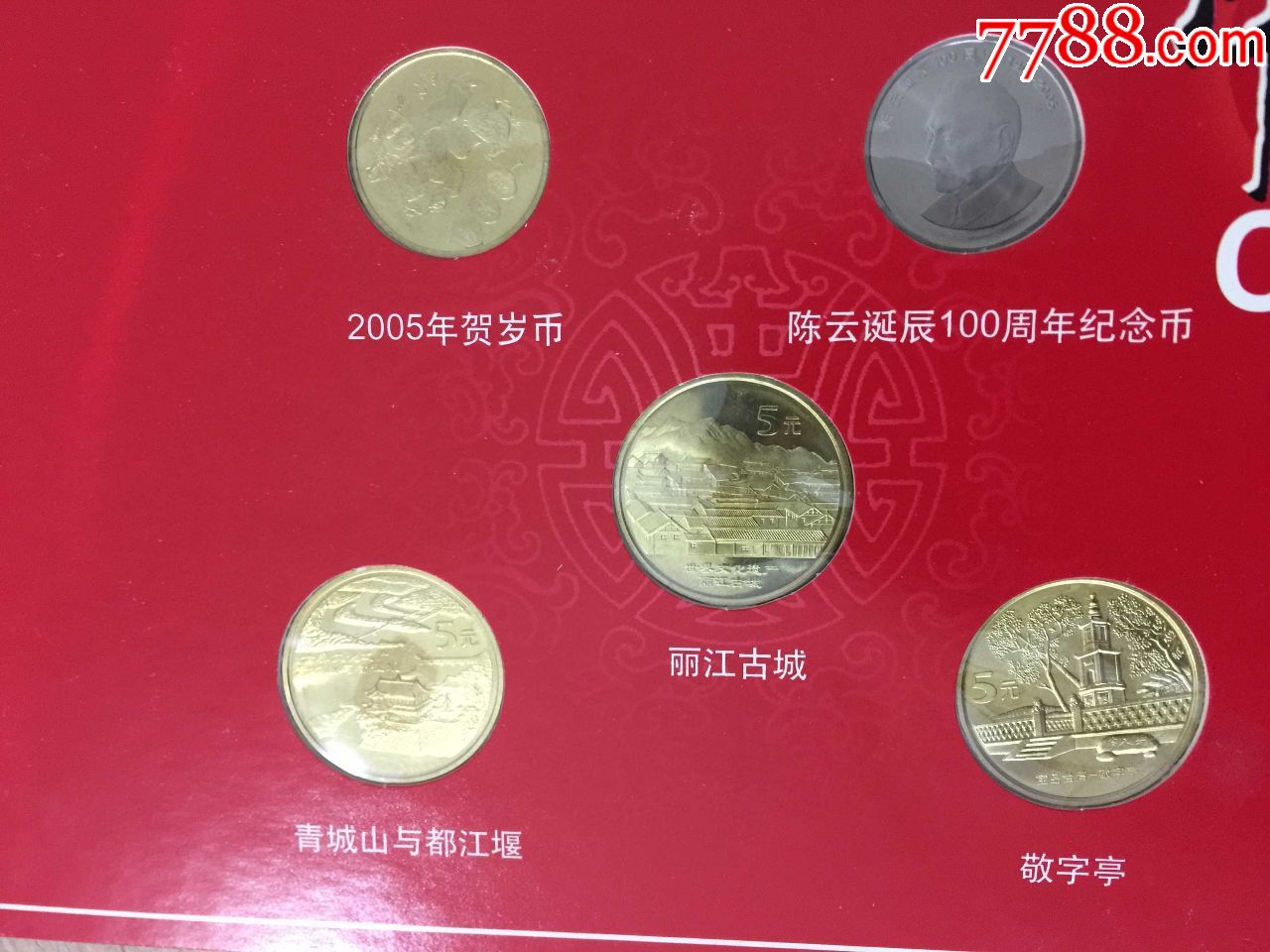 康银阁2005年中国普通纪念币