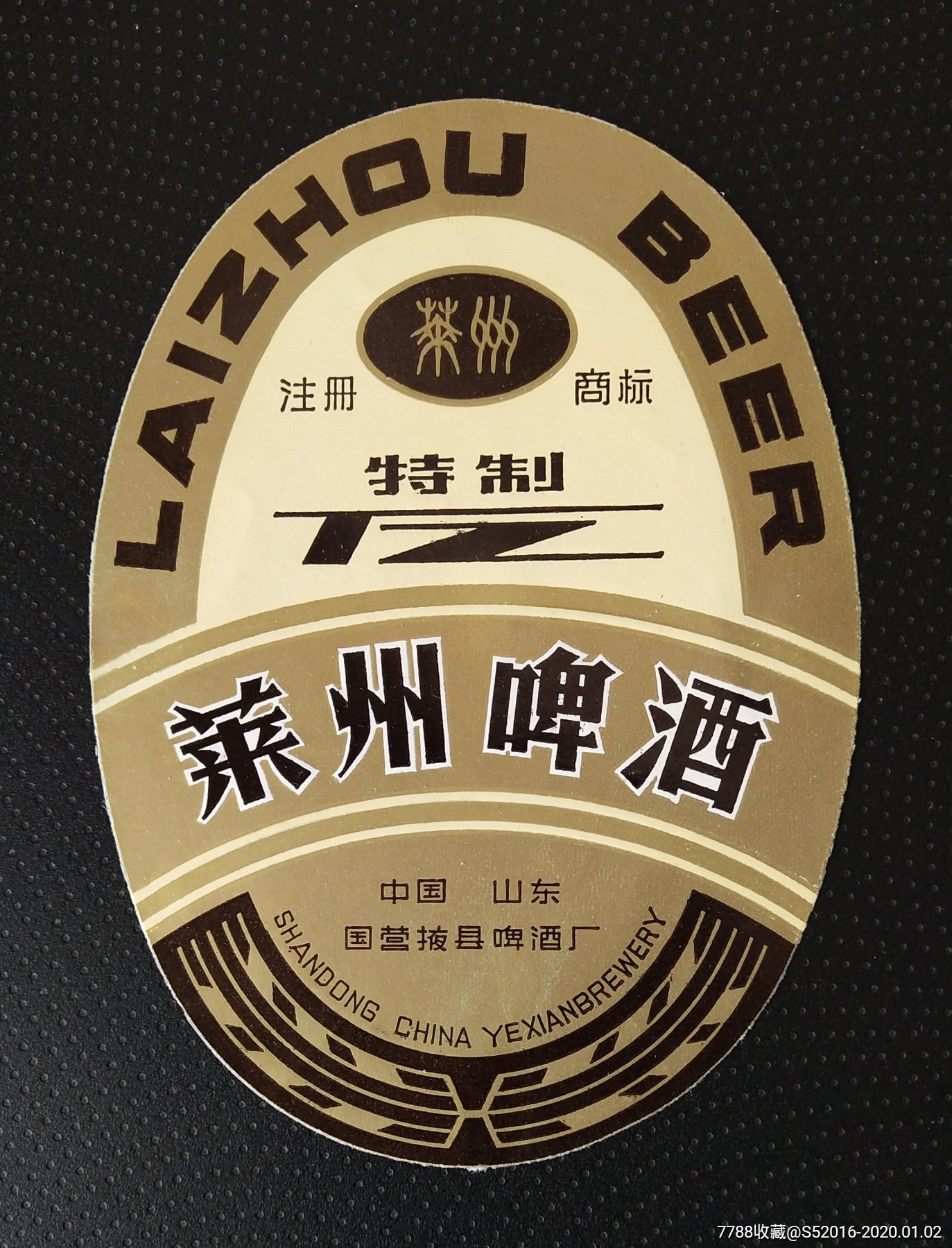 莱州啤酒