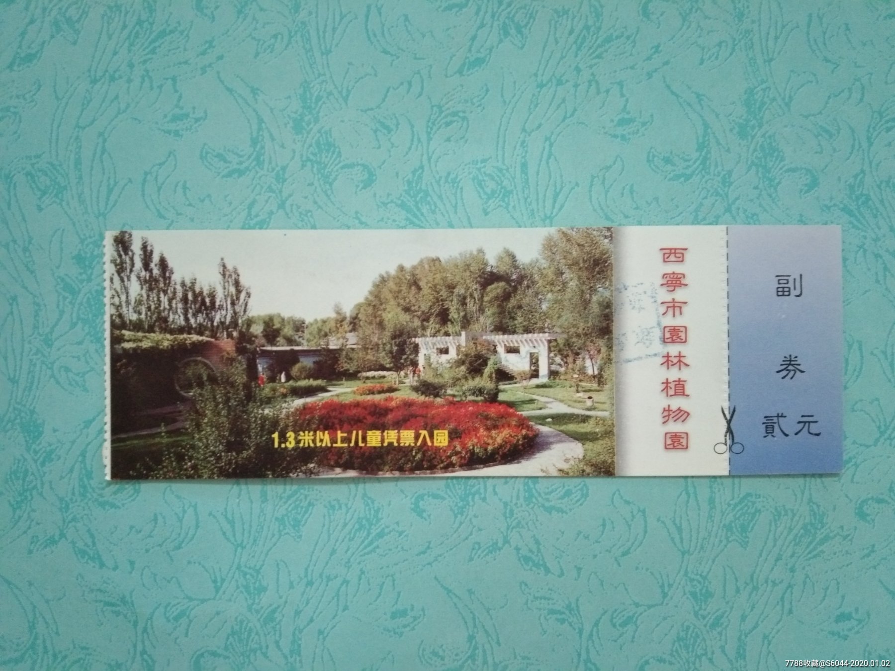 青海西宁市园林植物园门票