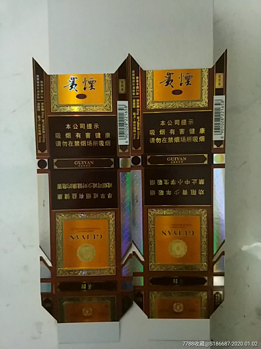贵烟国酒香细支一对