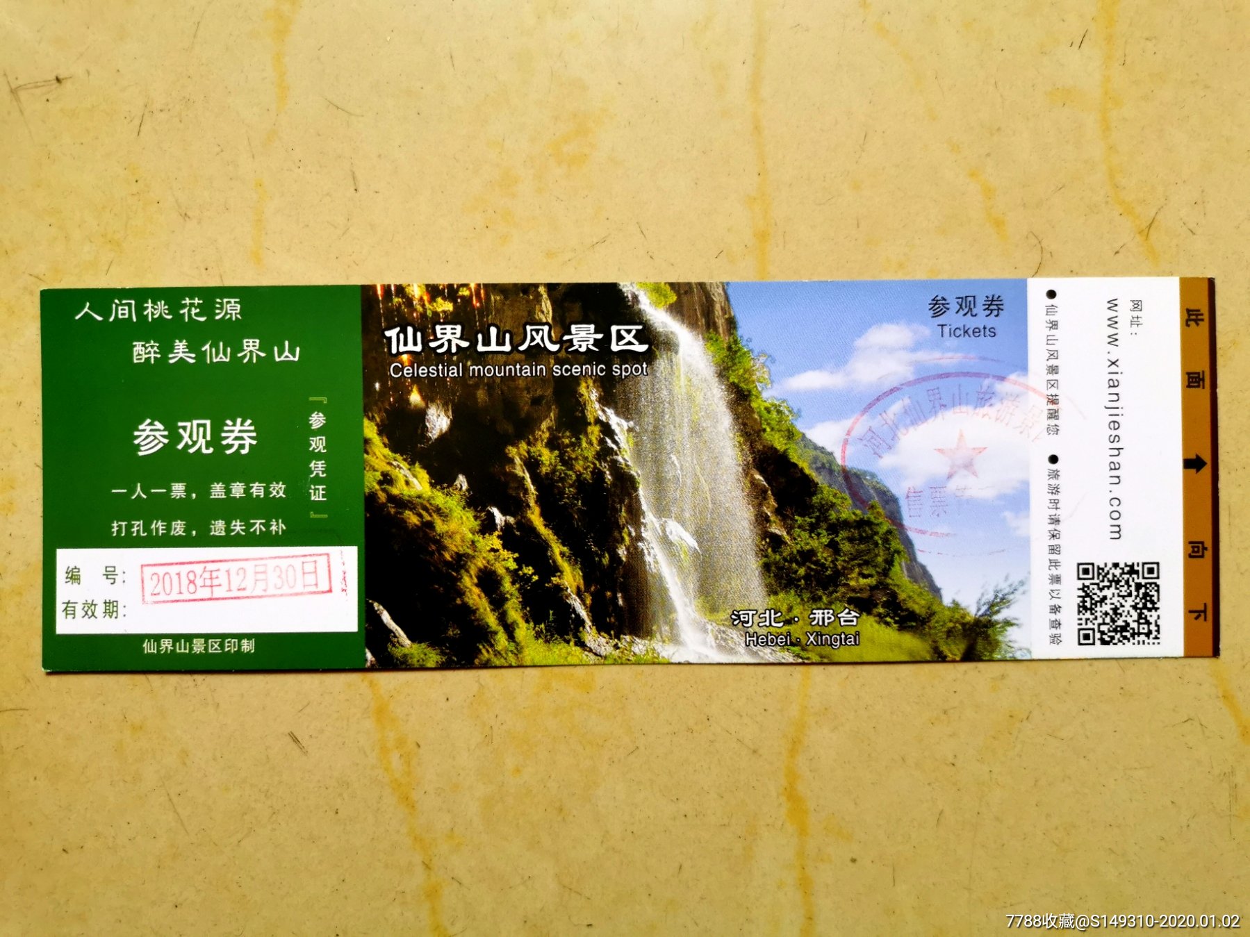 仙界山_旅游景点门票_运动人生【7788收藏__收藏热线】