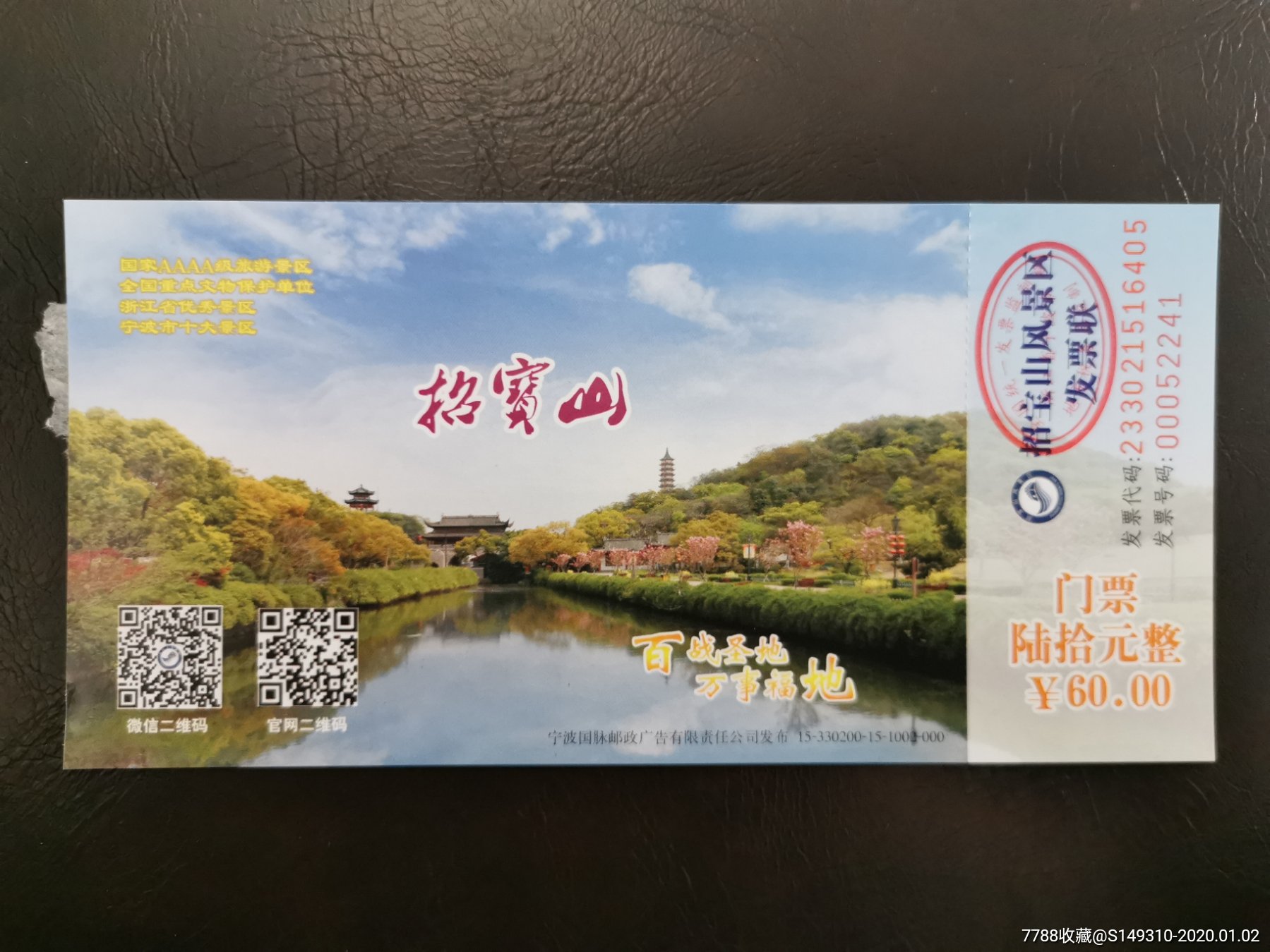 宁波招宝山全品_旅游景点门票_图片价格_收藏交流