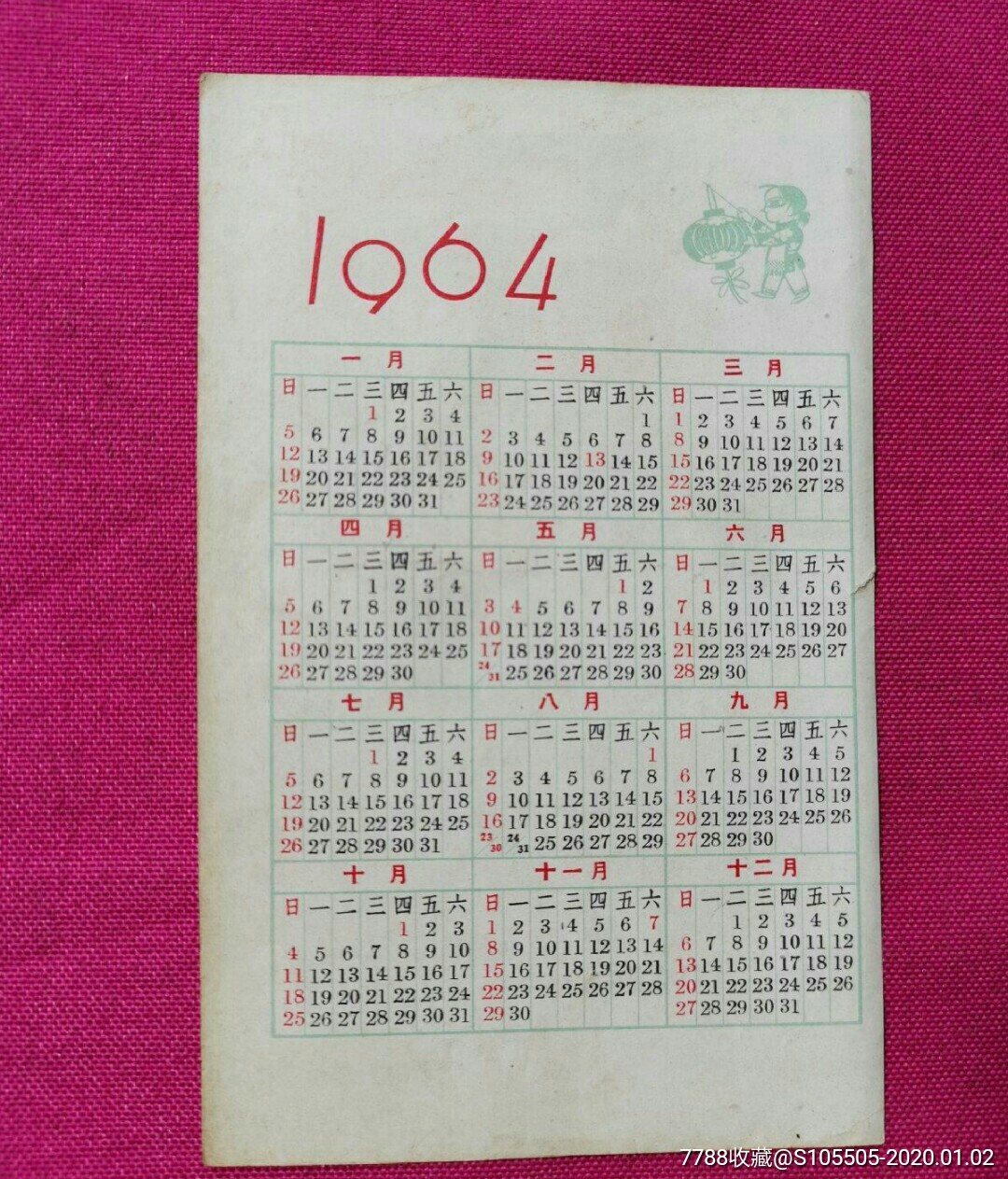 1964年年历片(甘肃人民出版社)-年历卡/片-7788收藏