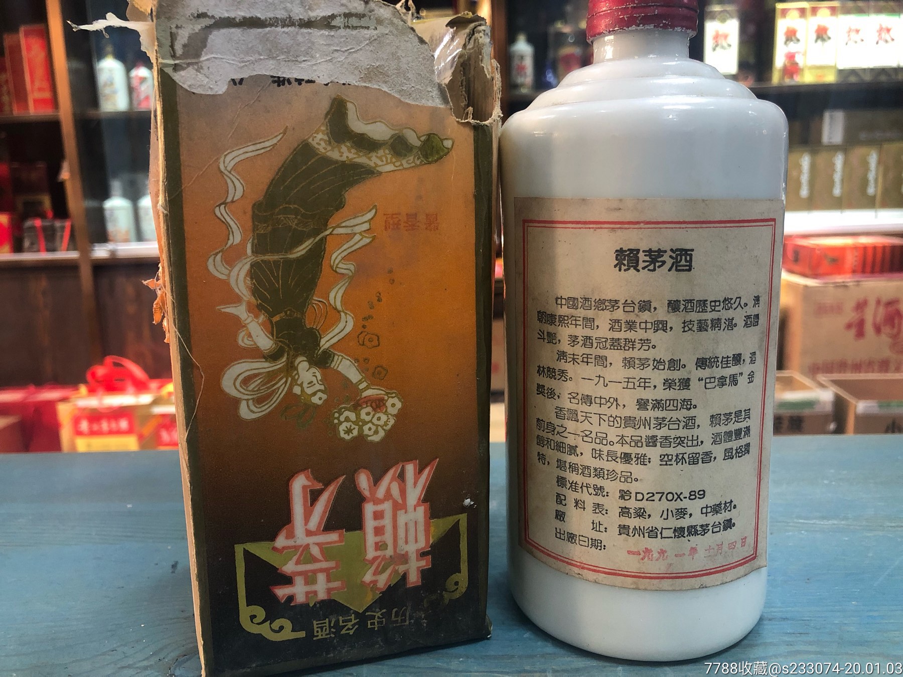 91年,赖茅.品相如图.好喝的口粮.