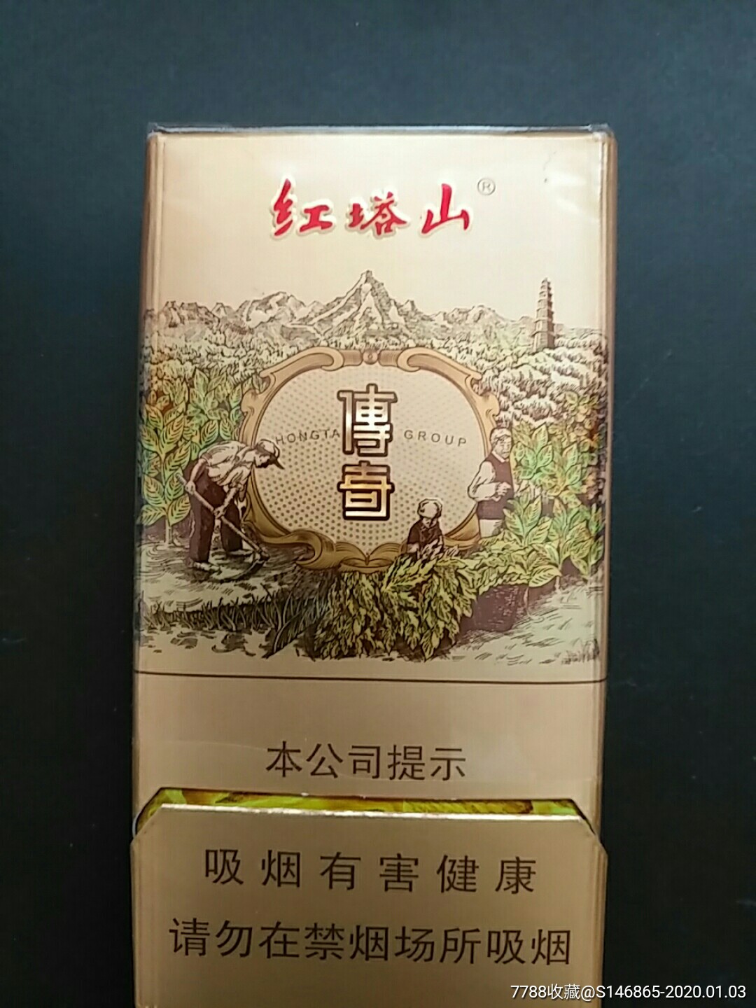 红塔山(传奇)