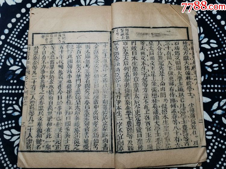 清代古籍史书木刻刊本尺木堂明鉴易知录卷八至卷十一