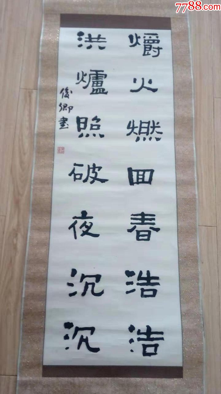 张俊卿书法原装老裱参展作品四尺对开