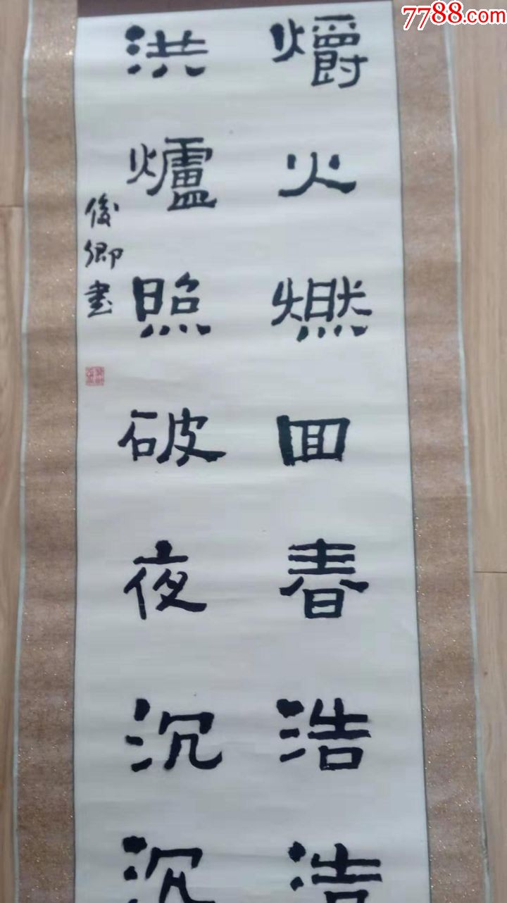 张俊卿书法原装老裱参展作品四尺对开