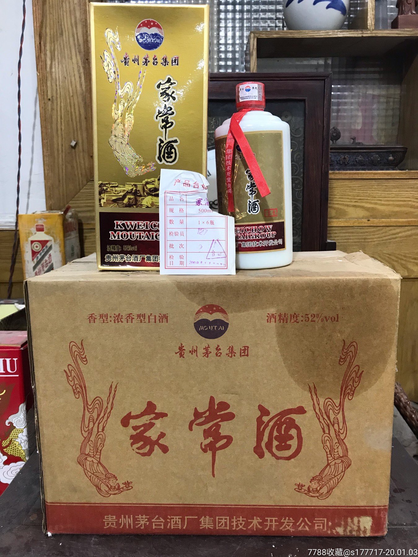 茅台家常酒_价格202.