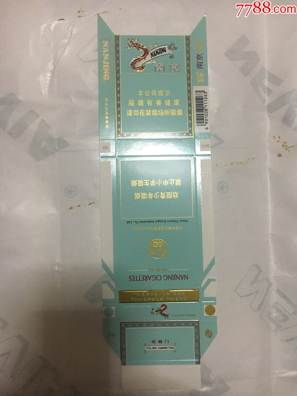 南京炫赫门16版细支