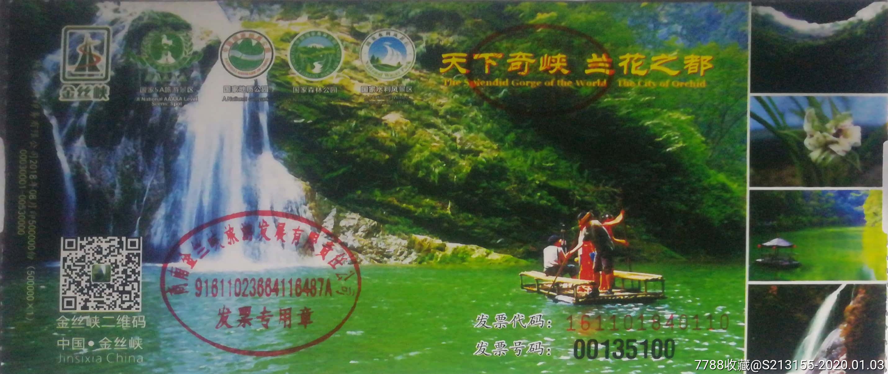 19版金丝峡国家地质公园全品_旅游景点门票_暴走的人生【7788收藏