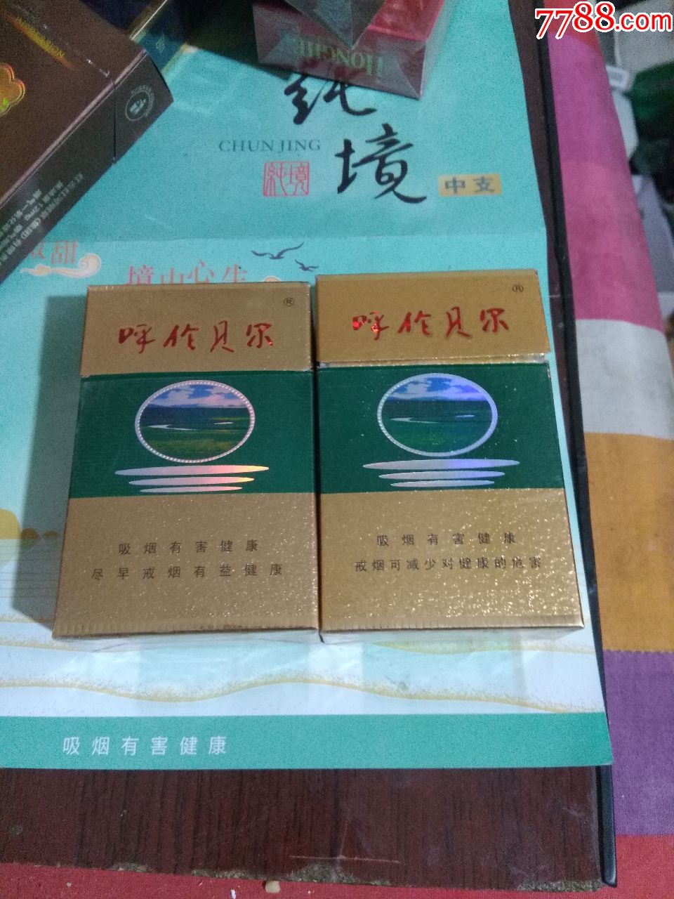 呼伦贝尔天之韵09版一对