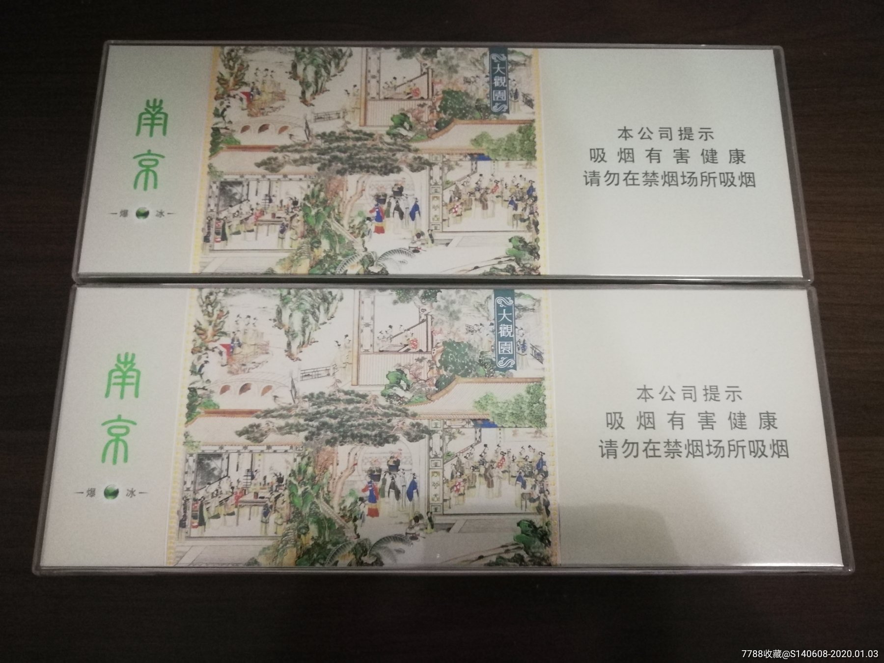 大观园爆冰【非卖品】烟模一对