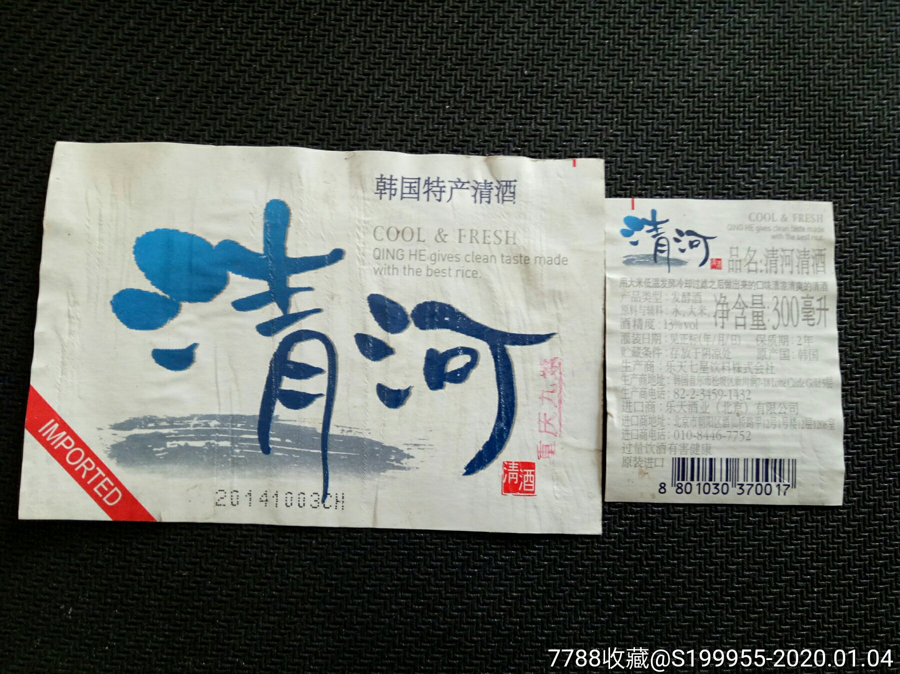 清河酒