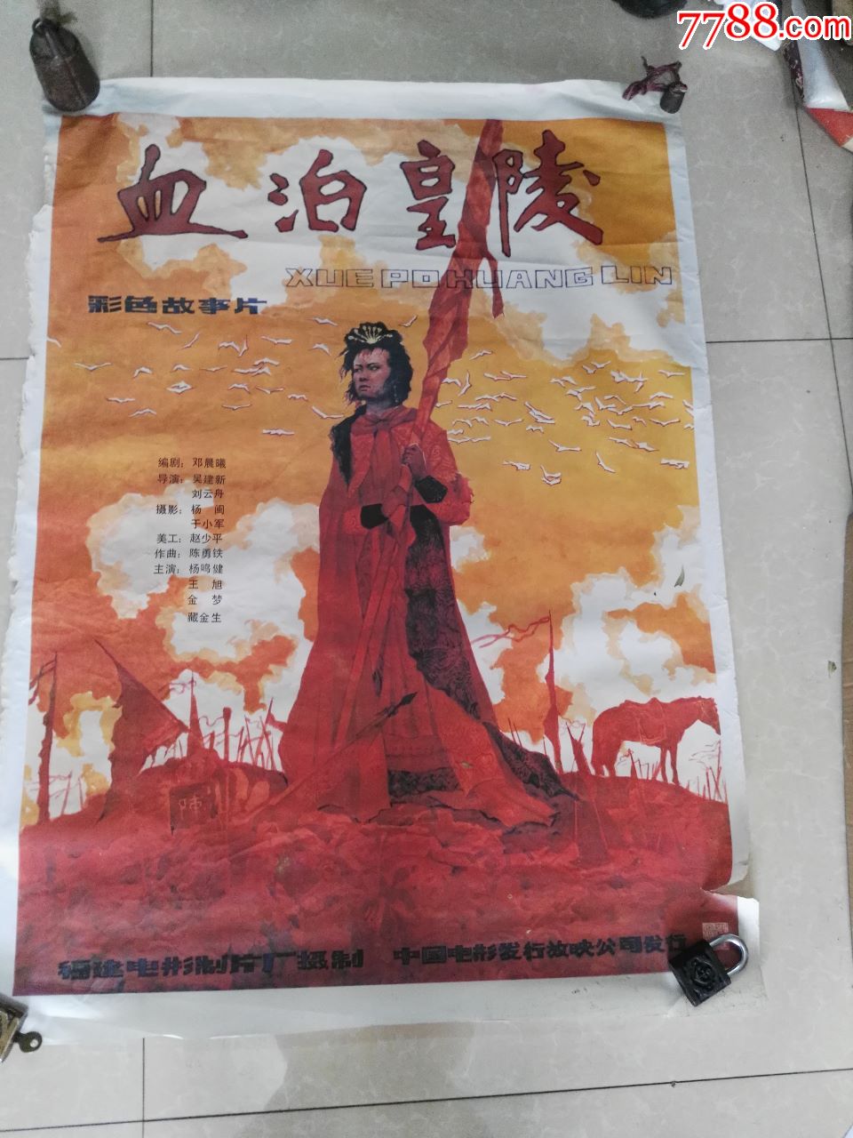 血泊皇陵-电影海报-7788收藏__收藏热线