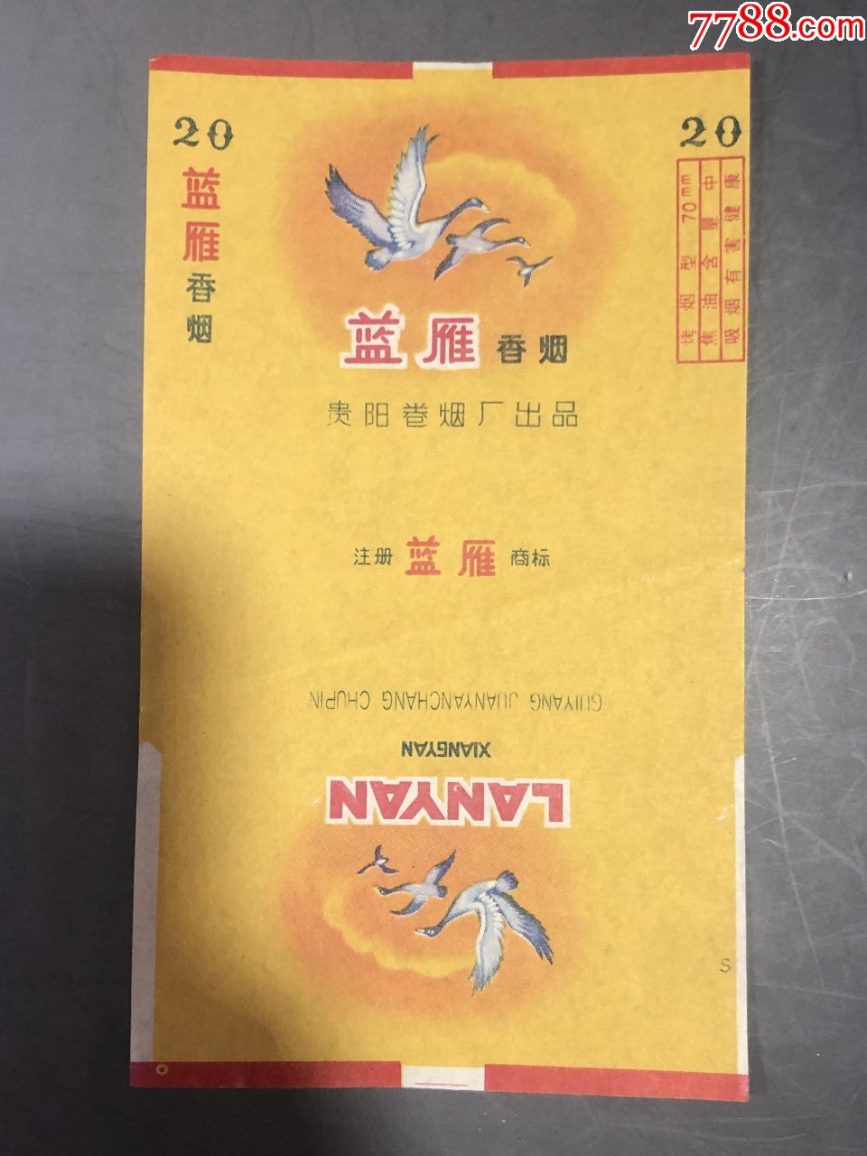 蓝雁牌香烟