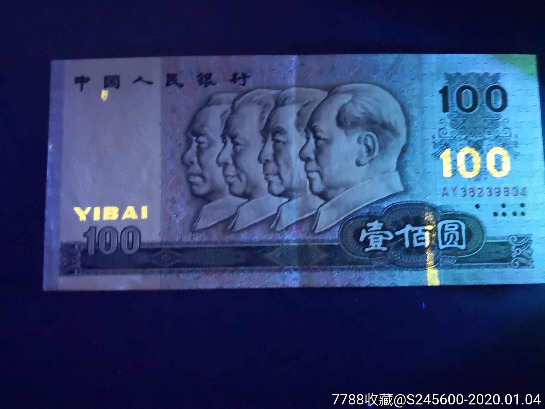错版人民币90年100元
