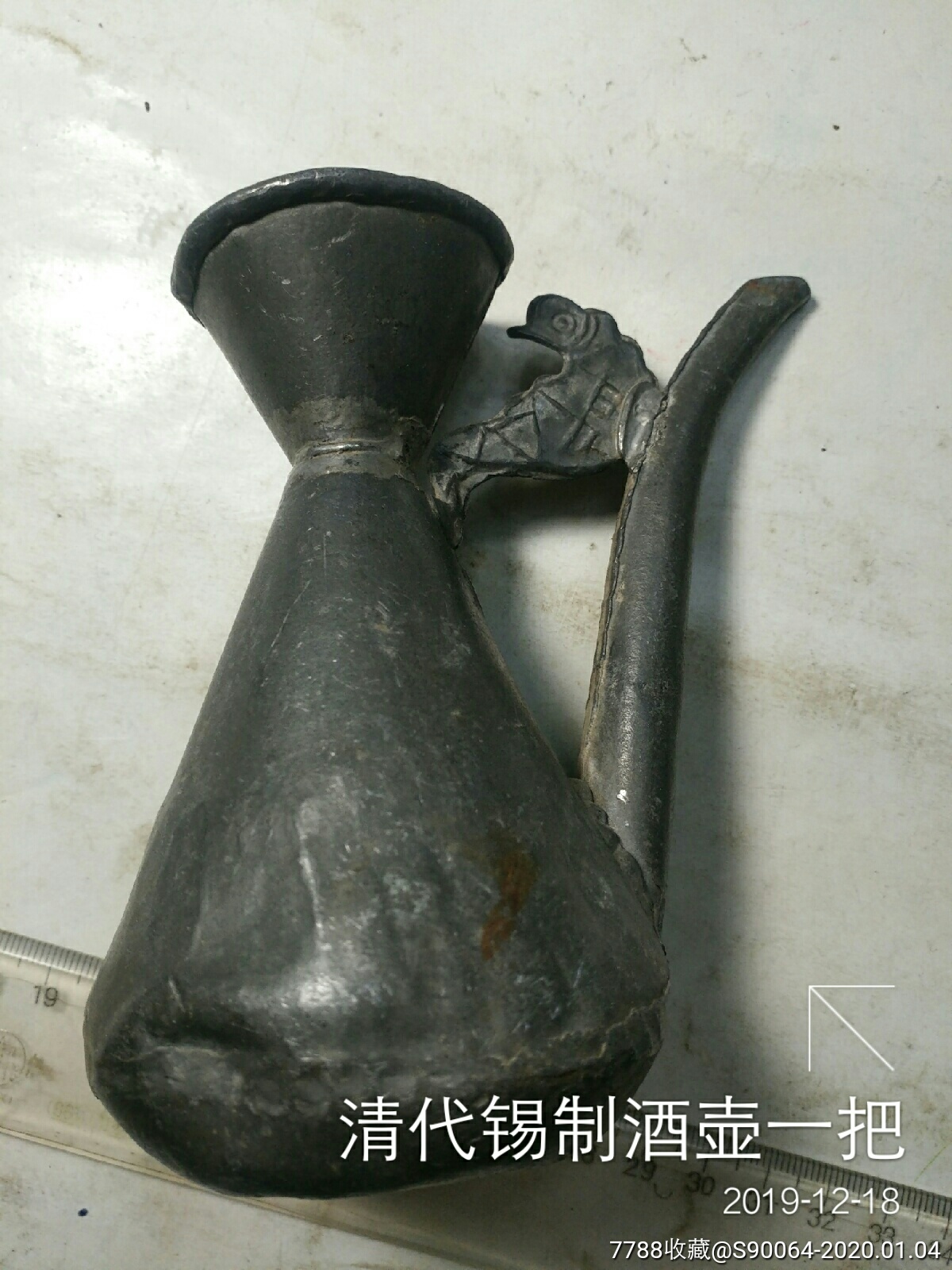清代锡制酒壶一把