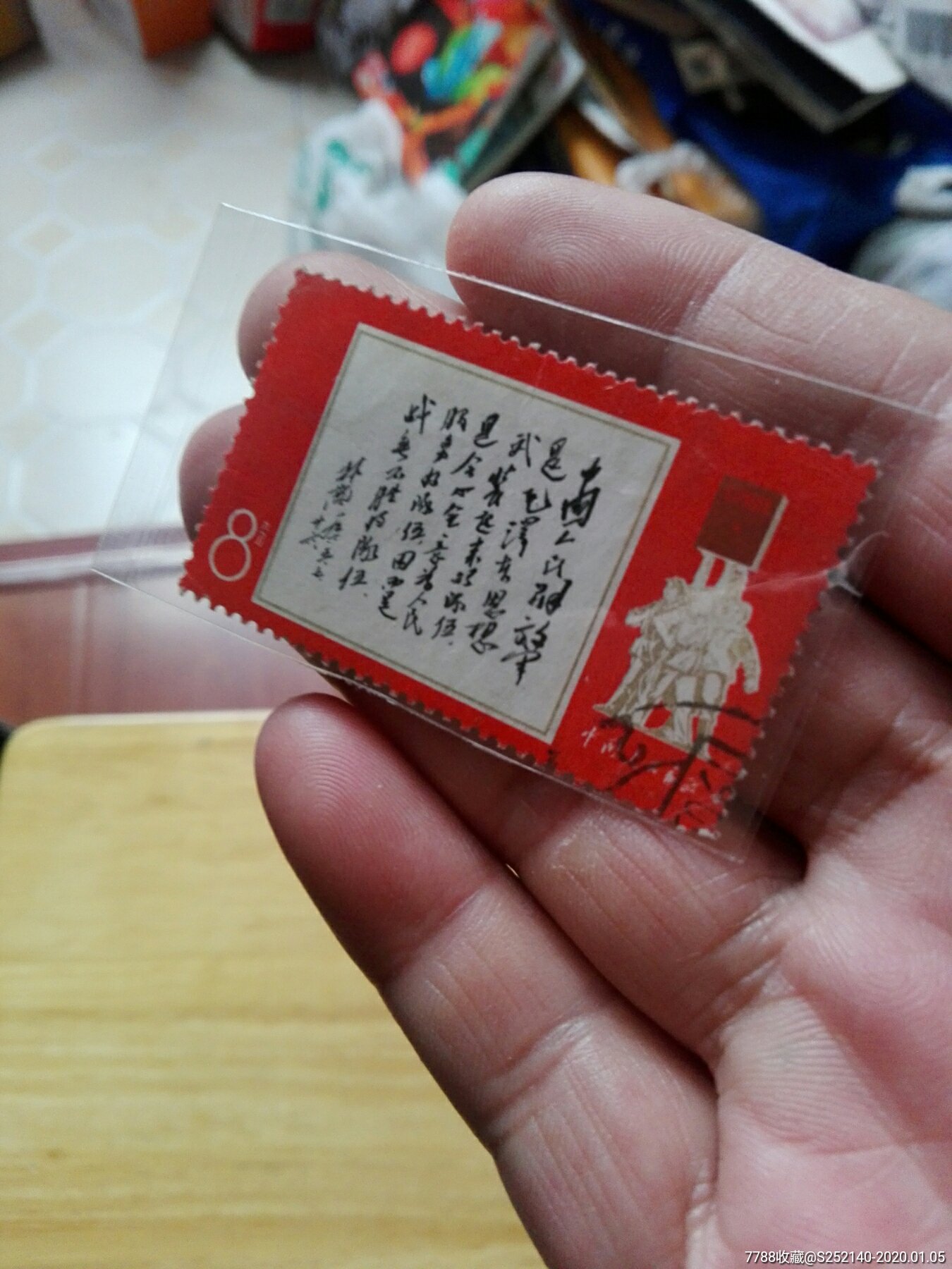 黑题词-价格:39.0000元-se70570215-新中国邮票-零售