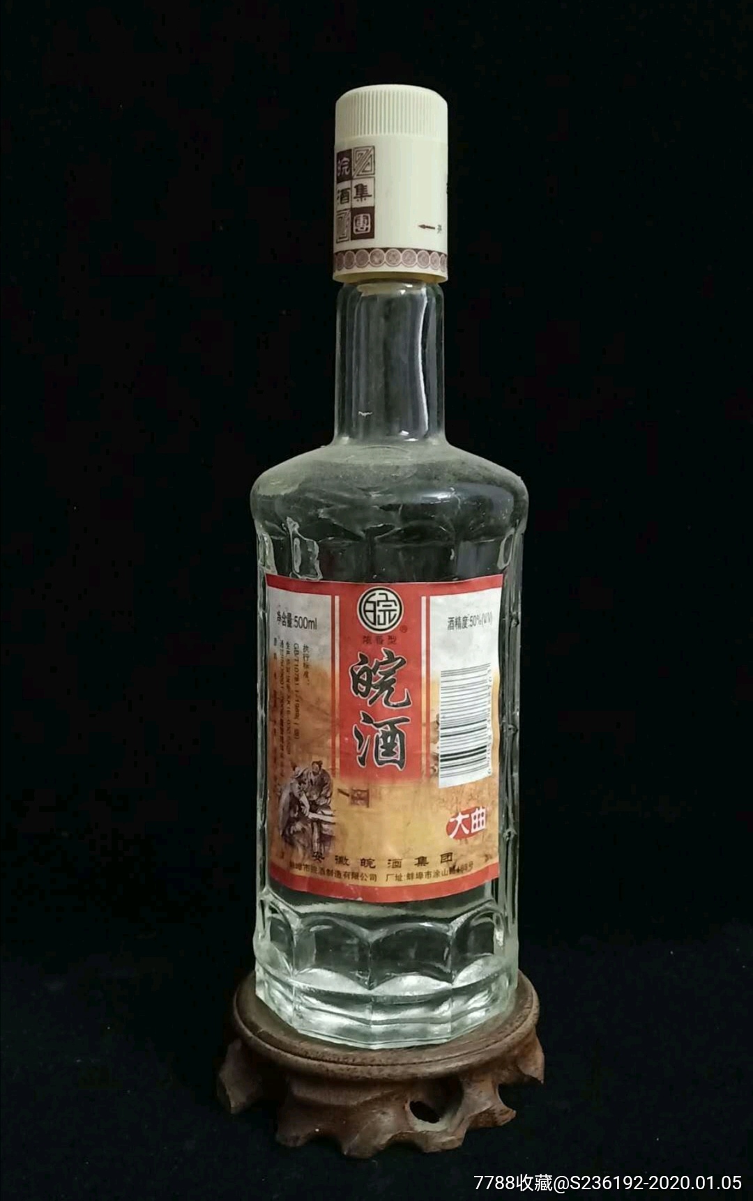 50度皖酒大曲