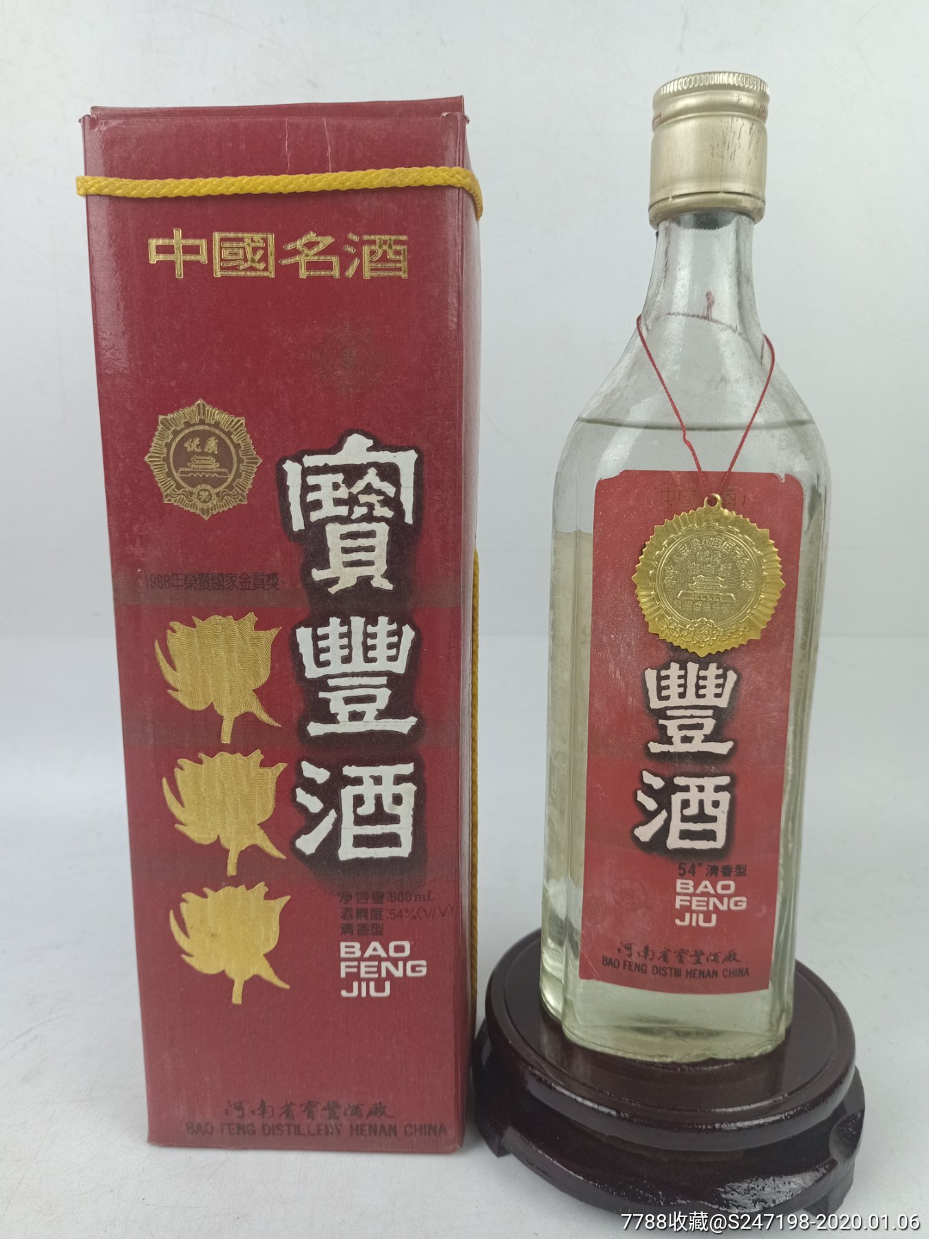 1990年54度宝丰酒