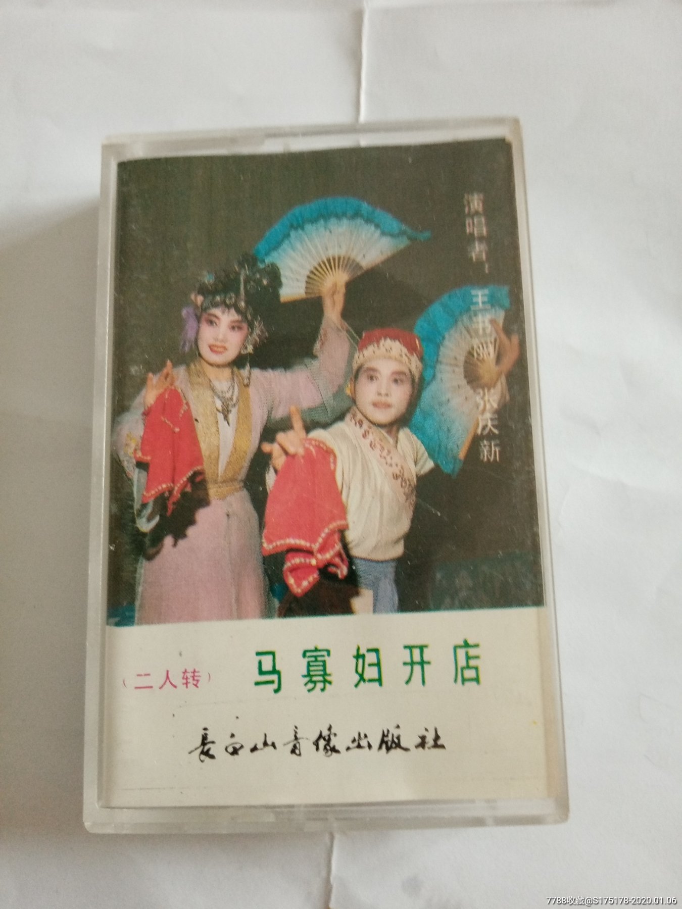 马寡妇开店二人转