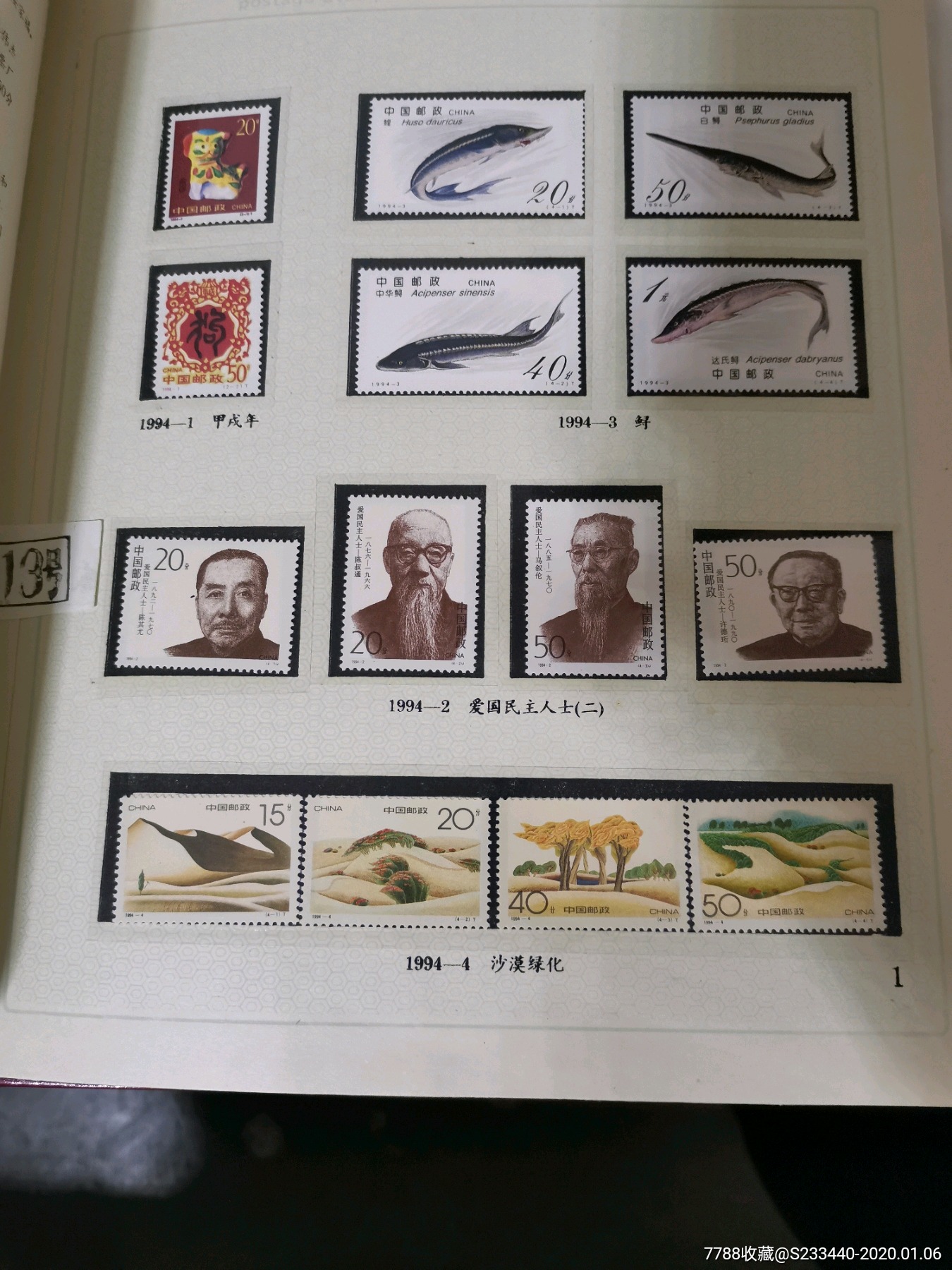 1994年邮票年册一本_价格110.