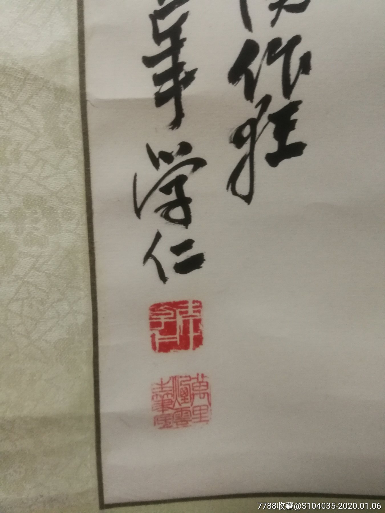 著名画家李学仁墨竹一幅