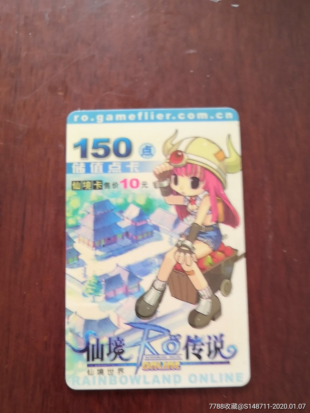 仙境传说仙境卡150点储值点卡