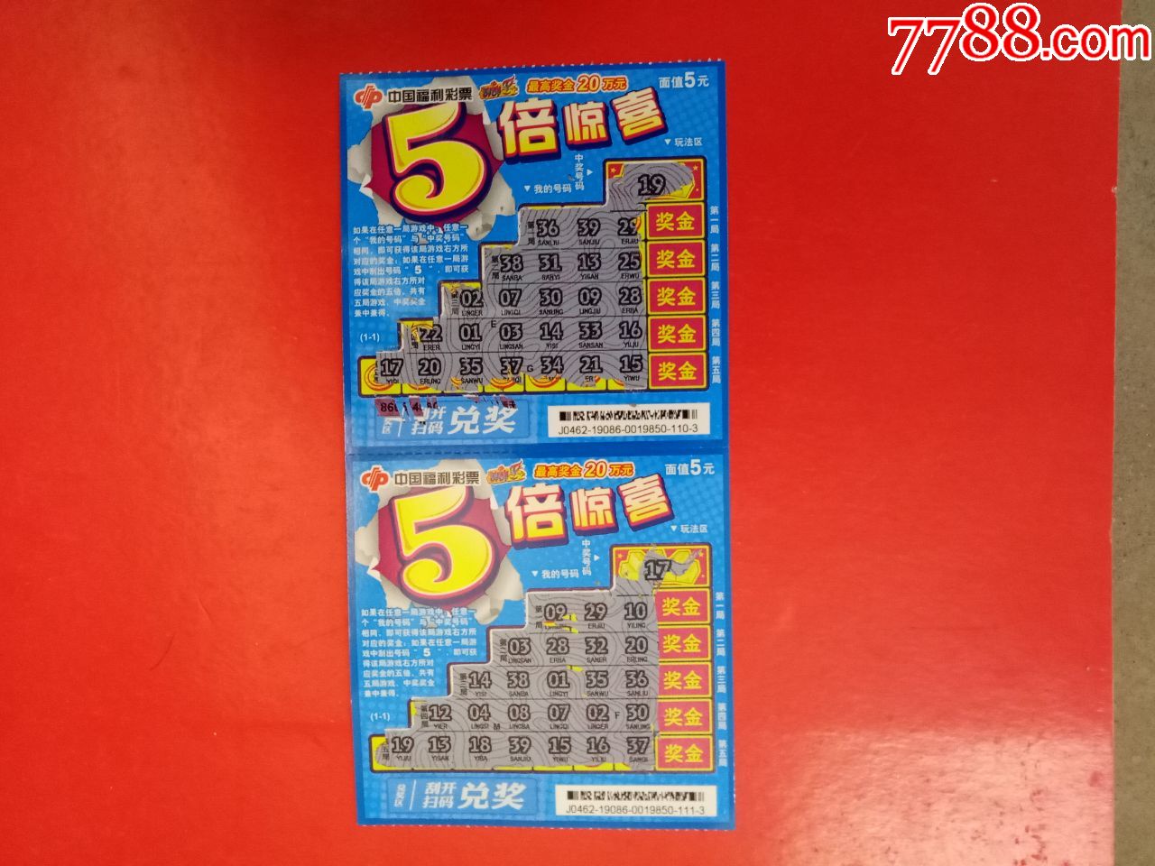 中国福利彩票.5倍惊喜